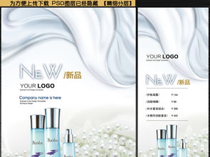 雙尺寸精品美容化妝品海報(bào)設(shè)計(jì) 珍珠滋潤(rùn)主題素材與PSD模板全解析