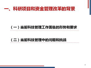 中央財(cái)政科研項(xiàng)目與資金管理改革培訓(xùn)材料——科技處技術(shù)開(kāi)發(fā)篇